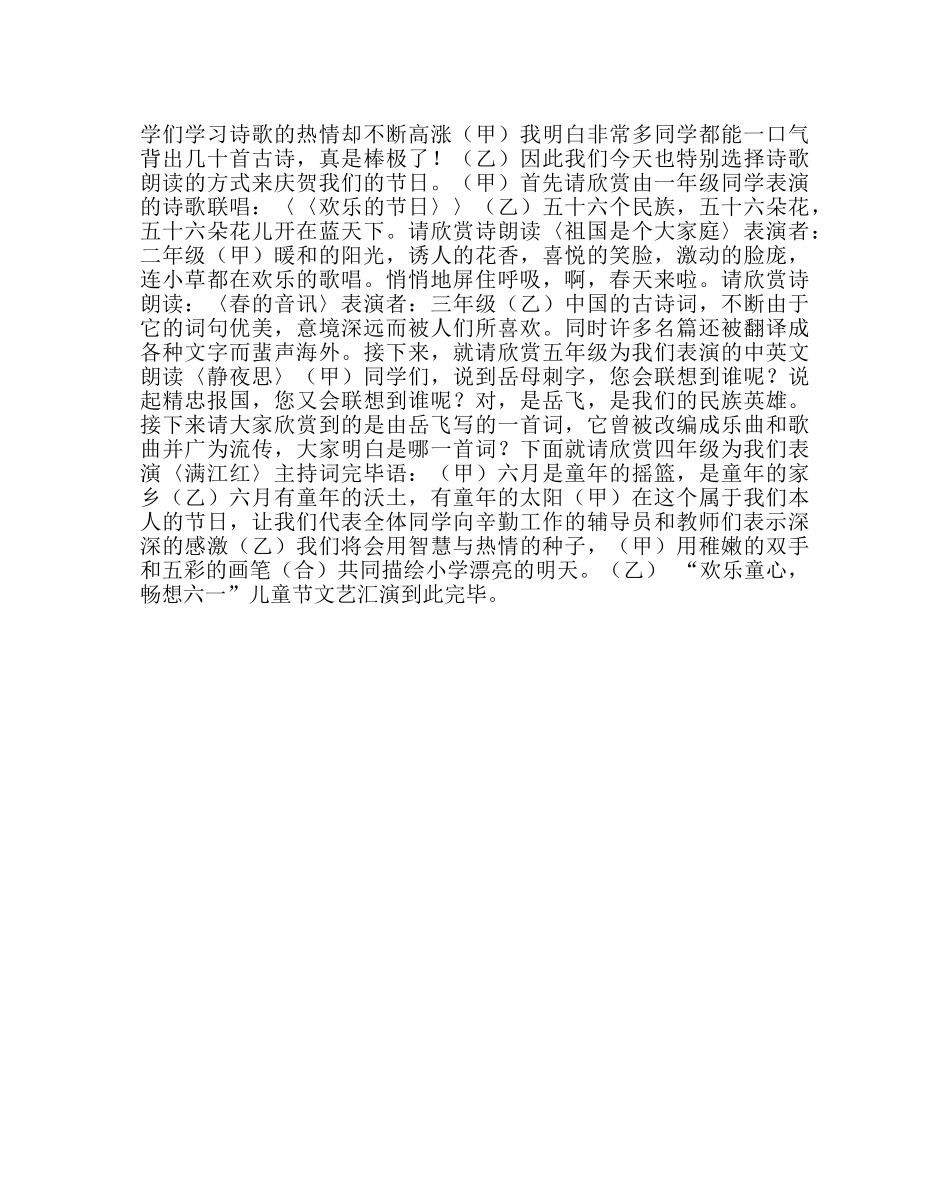 少先队工作范文六一儿童节主持词_1 _第2页