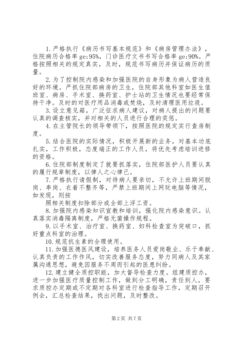 医院住院部工作计划_第2页