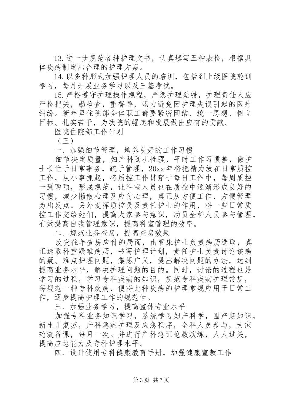 医院住院部工作计划_第3页