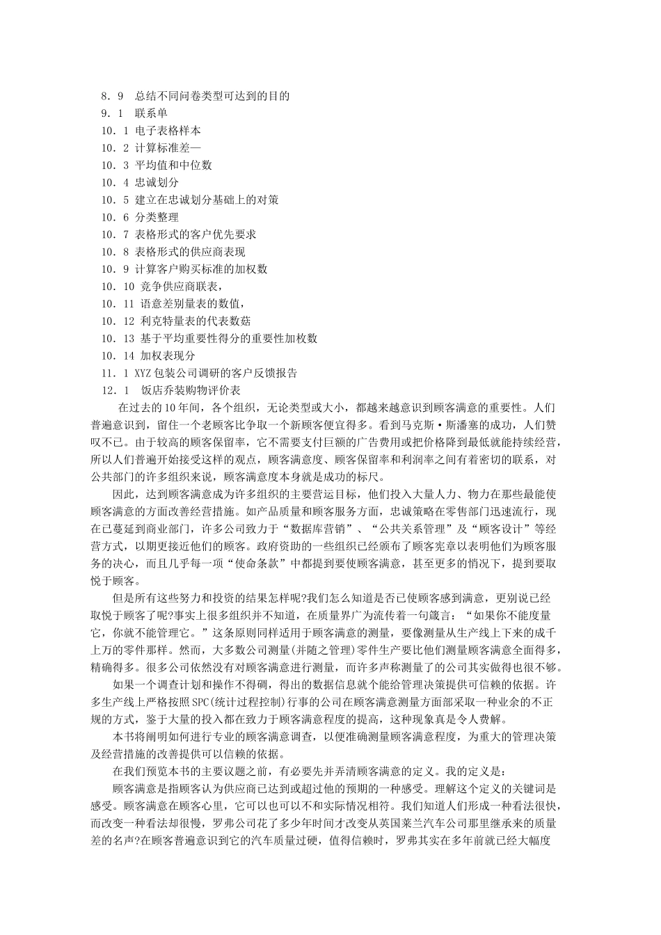 顾客满意度测量手册_第3页