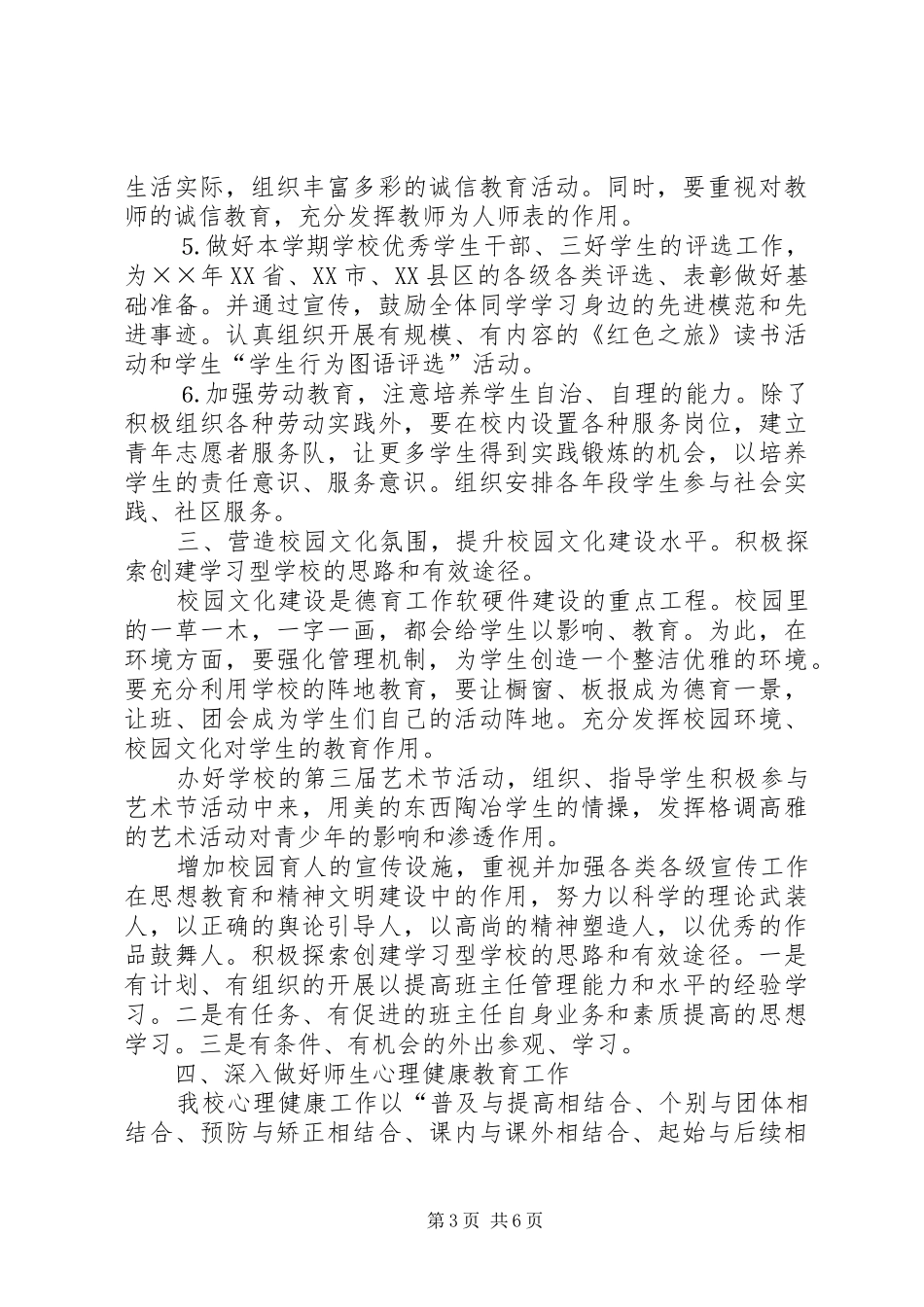 中学政教处工作计划要点_第3页