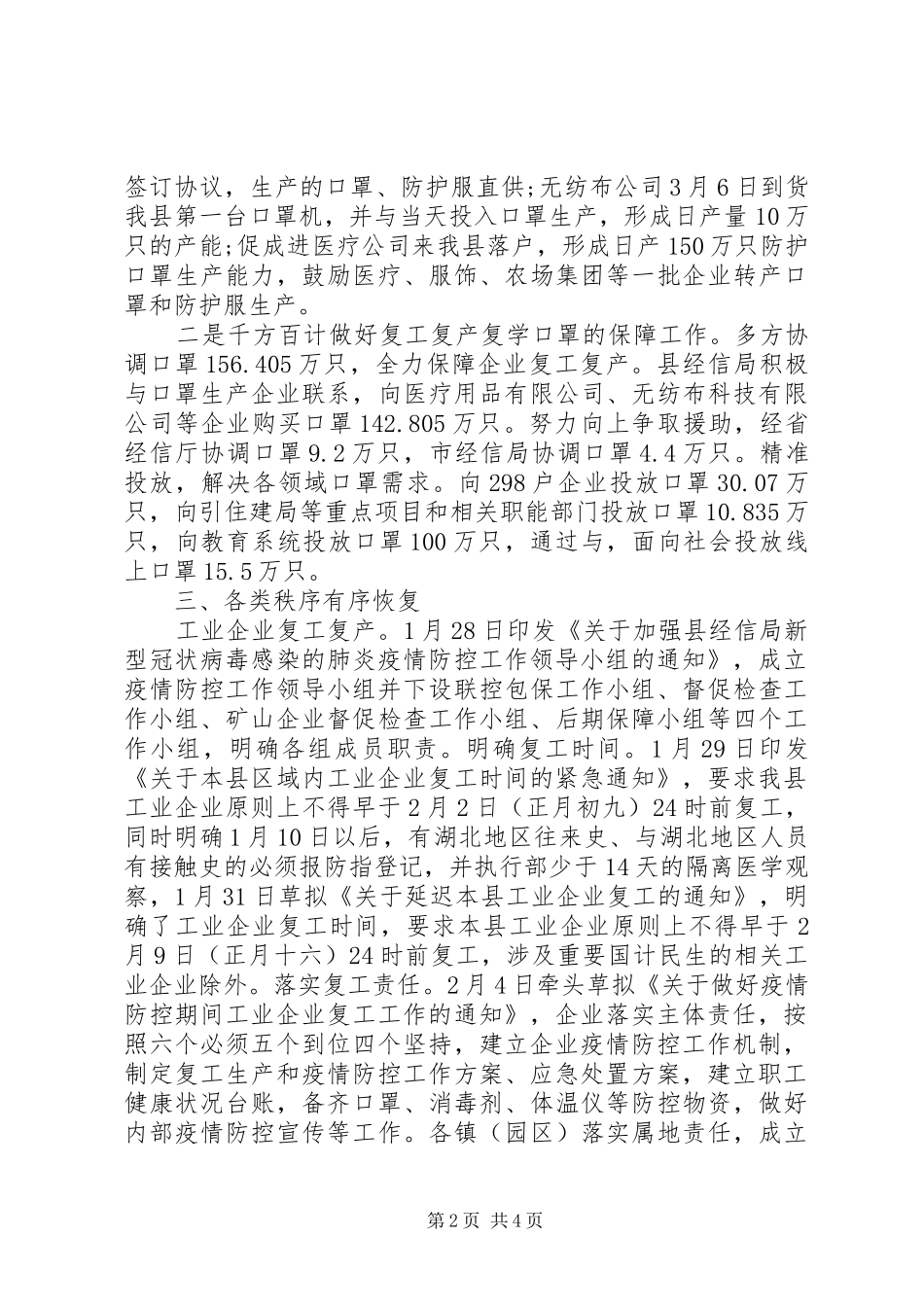 20XX年疫情防控工作决策部署情况汇报_第2页