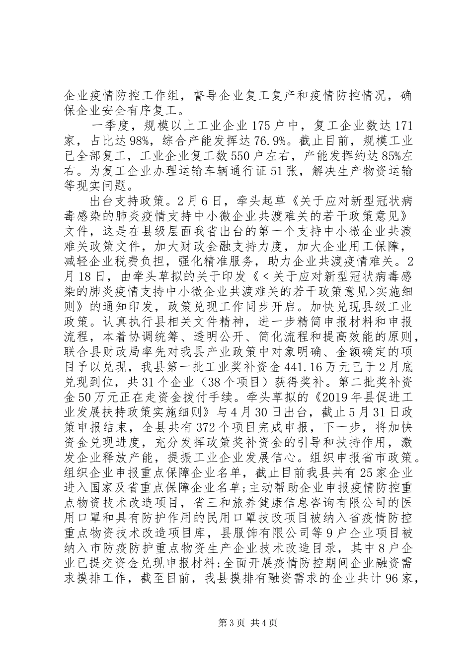 20XX年疫情防控工作决策部署情况汇报_第3页