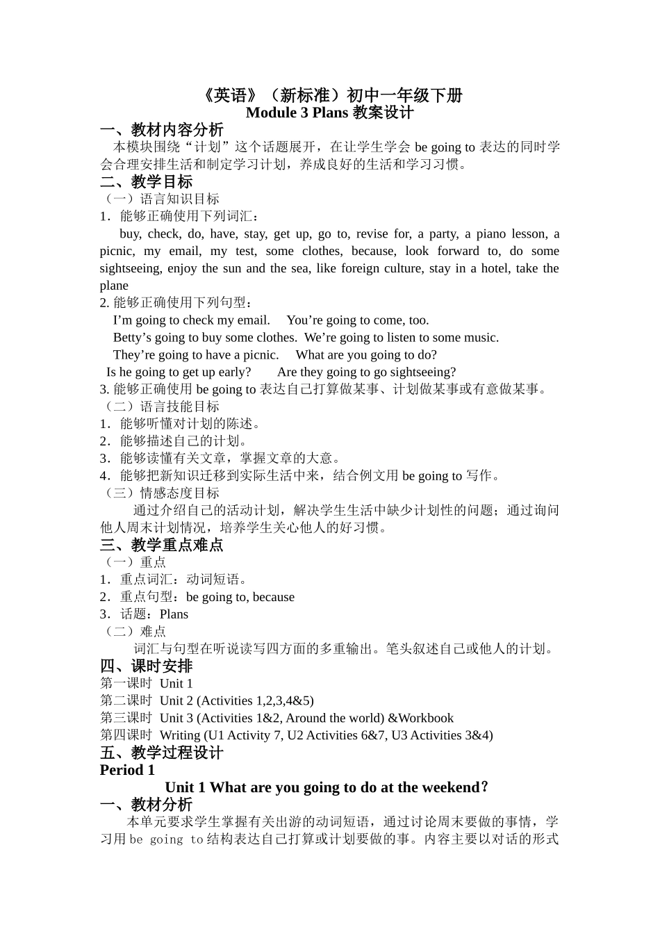 module 3 plans 教案3（外研版七年级下）doc--初中英语 _第1页