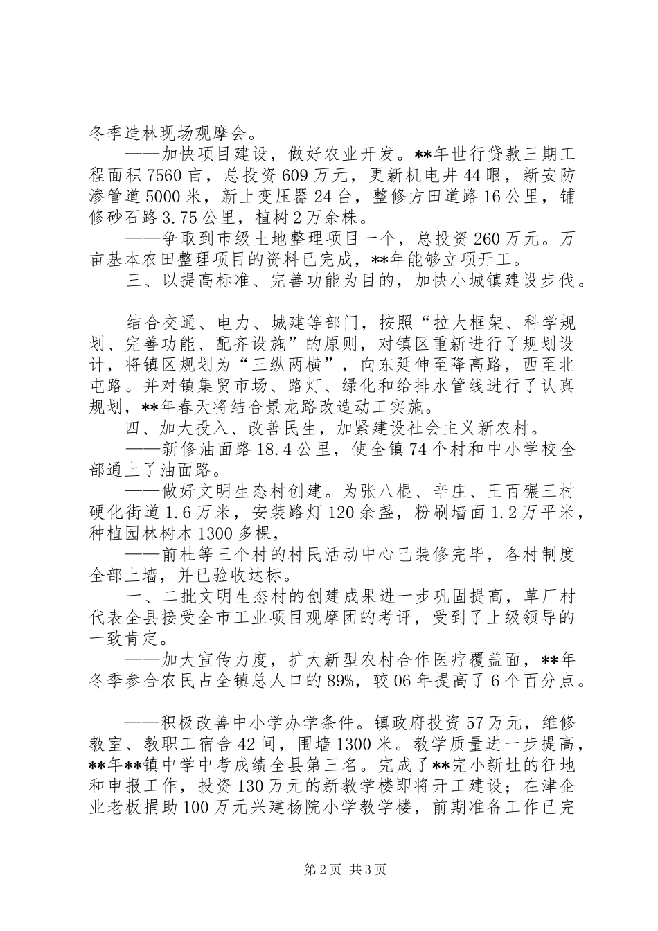乡政府年终总结计划_第2页