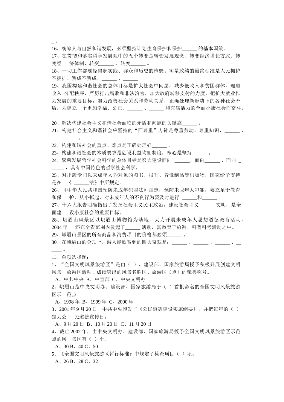 旅游知识竞赛题库_第2页