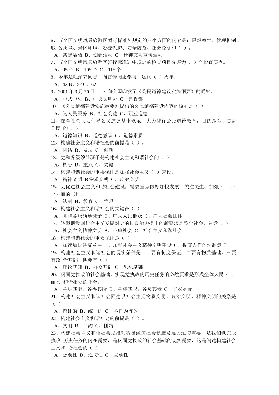 旅游知识竞赛题库_第3页