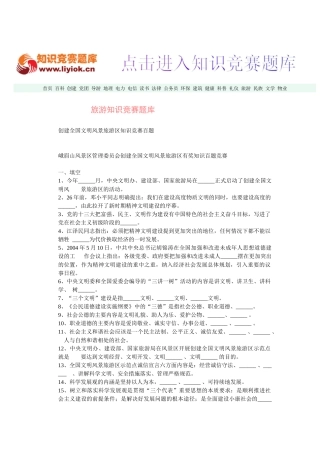 旅游知识竞赛题库