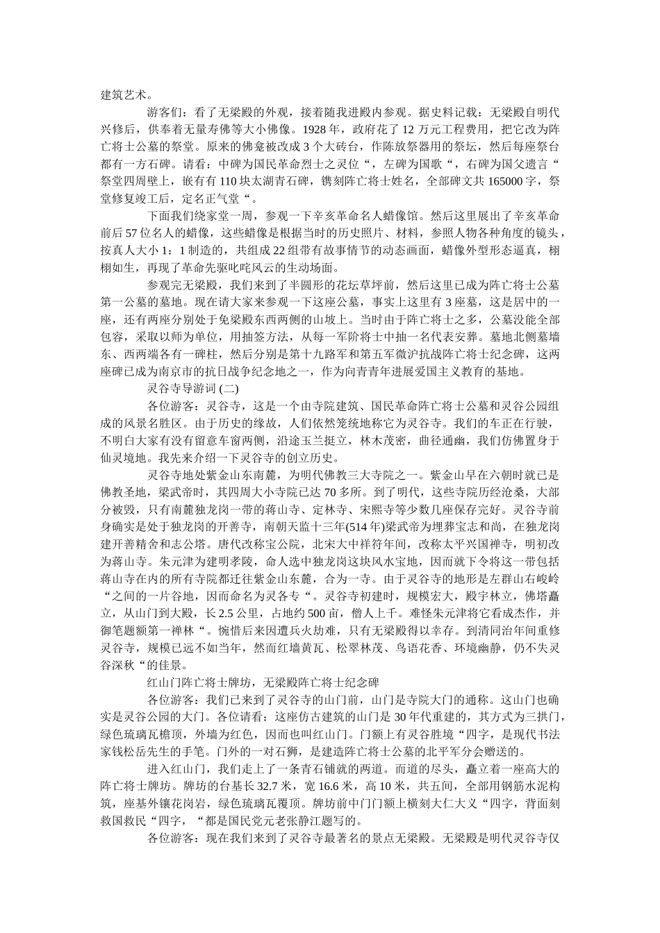 2019年精选的灵谷寺旅游点导游词 _第2页