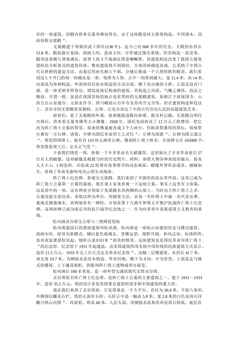 2019年精选的灵谷寺旅游点导游词 _第3页