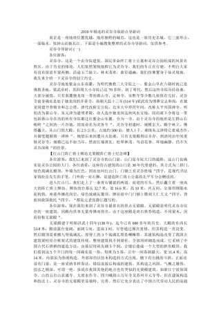2019年精选的灵谷寺旅游点导游词 