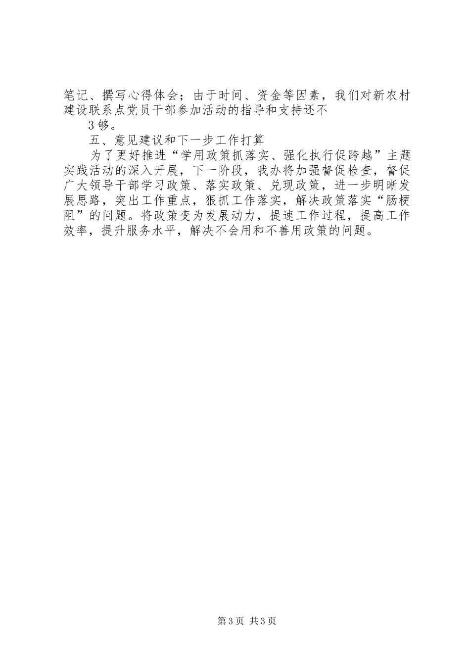 “学用政策抓落实、强化执行促跨越”活动情况汇报 _第3页