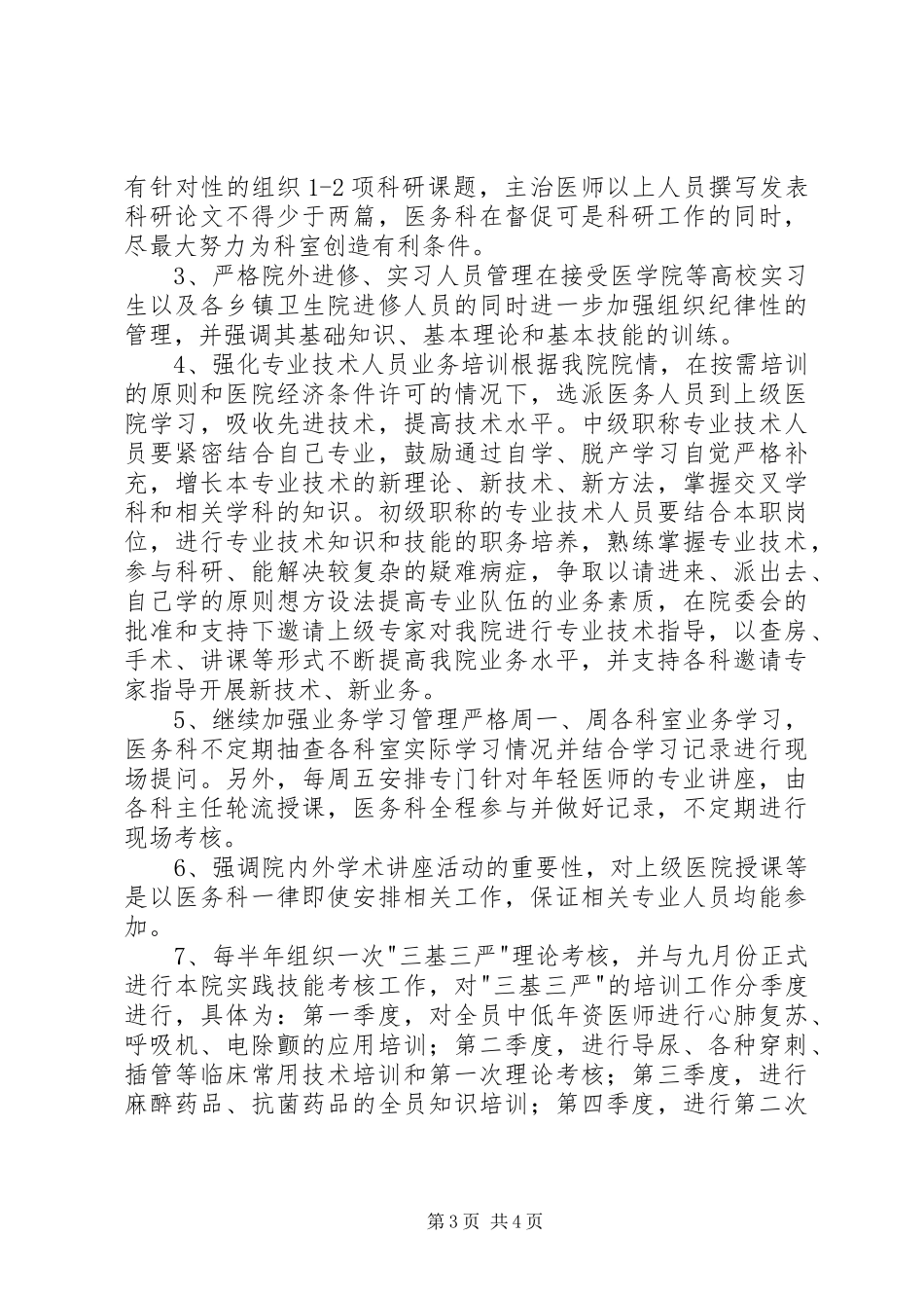 医务科工作计划_第3页