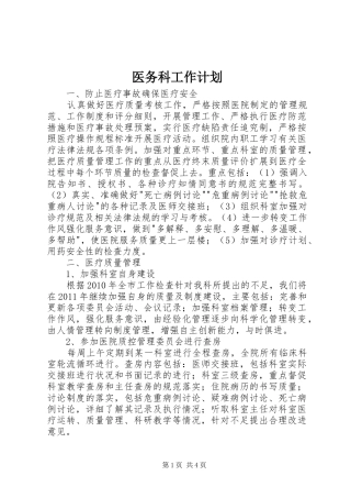 医务科工作计划
