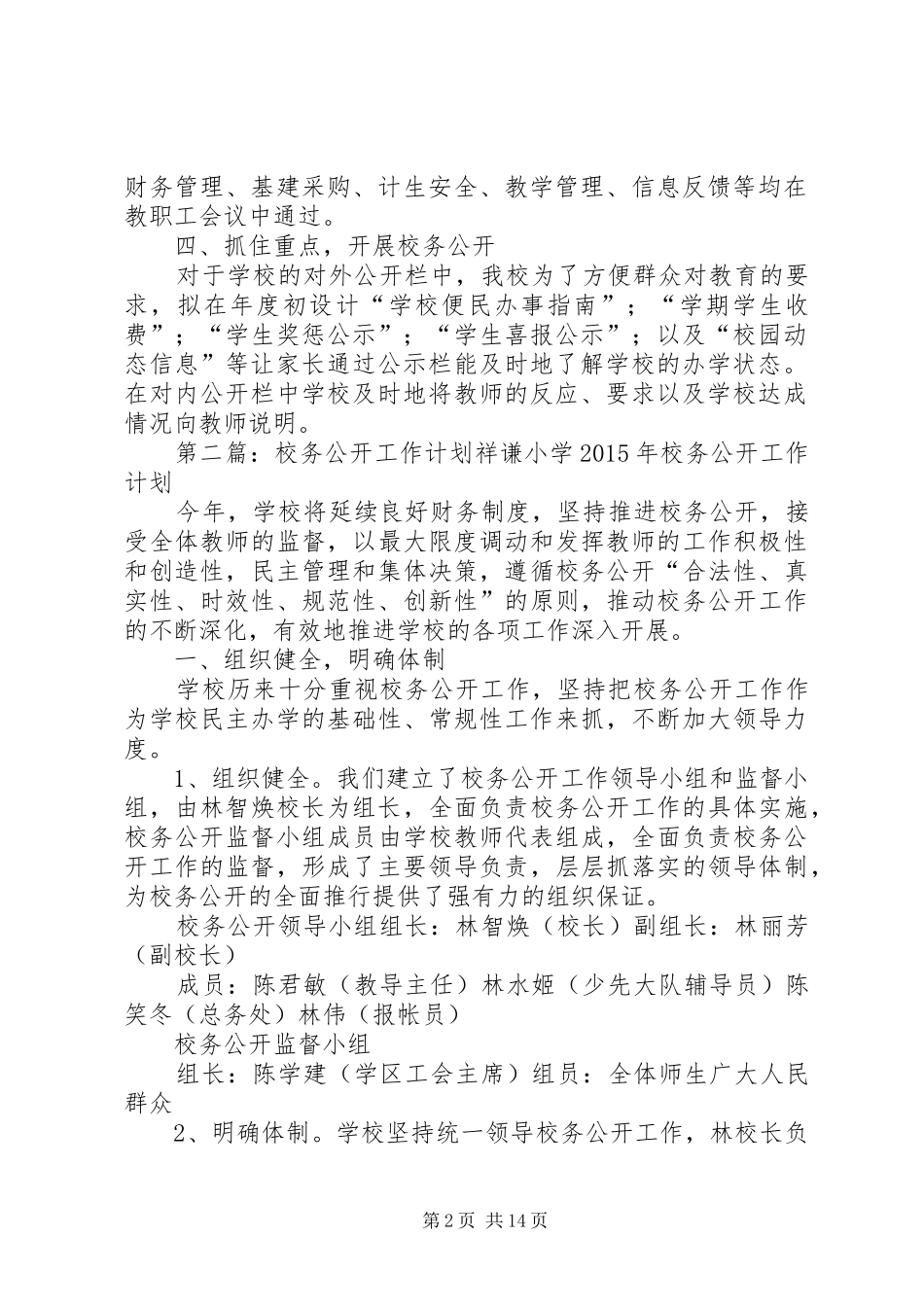 校务公开工作计划[模版]_第2页