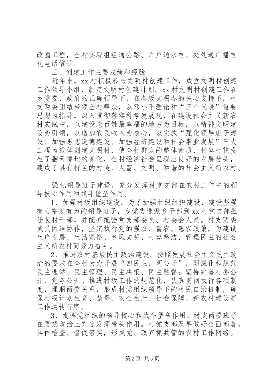 XX年同步小康驻村工作组调研报告2 (3)_第2页