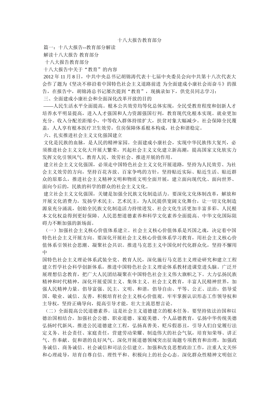 十八大报告教育部分参考 _第1页