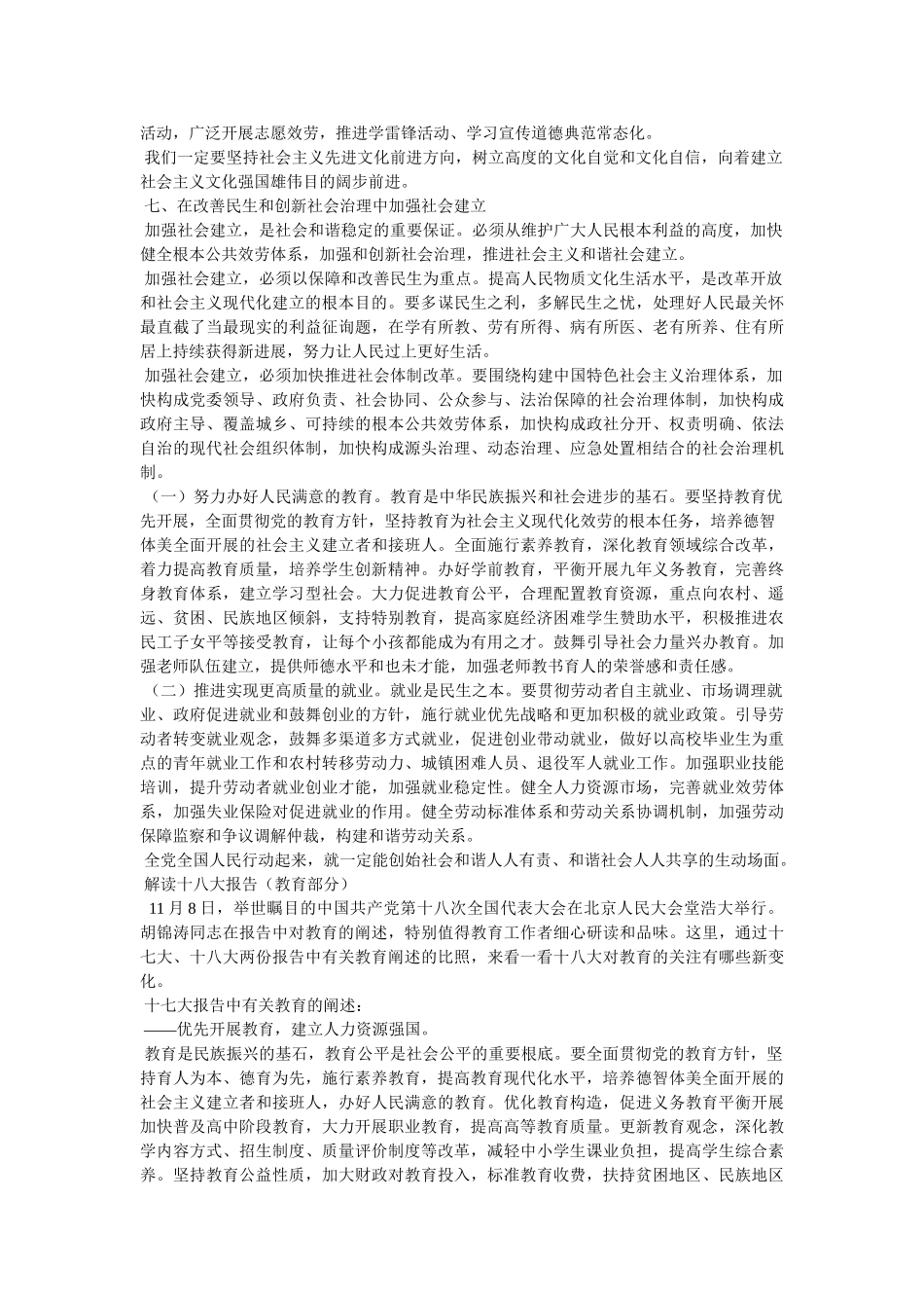 十八大报告教育部分参考 _第2页