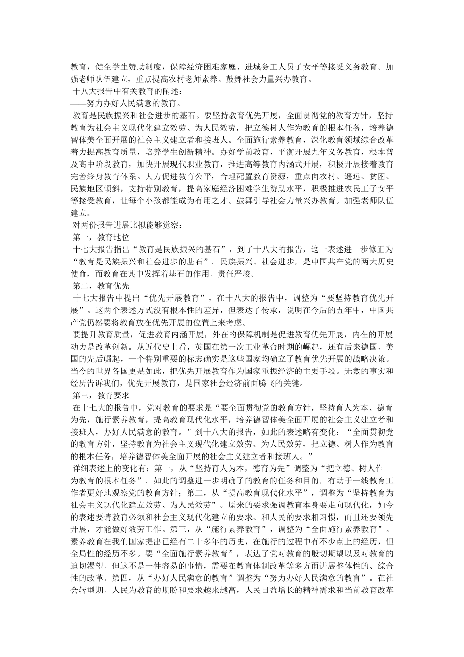 十八大报告教育部分参考 _第3页