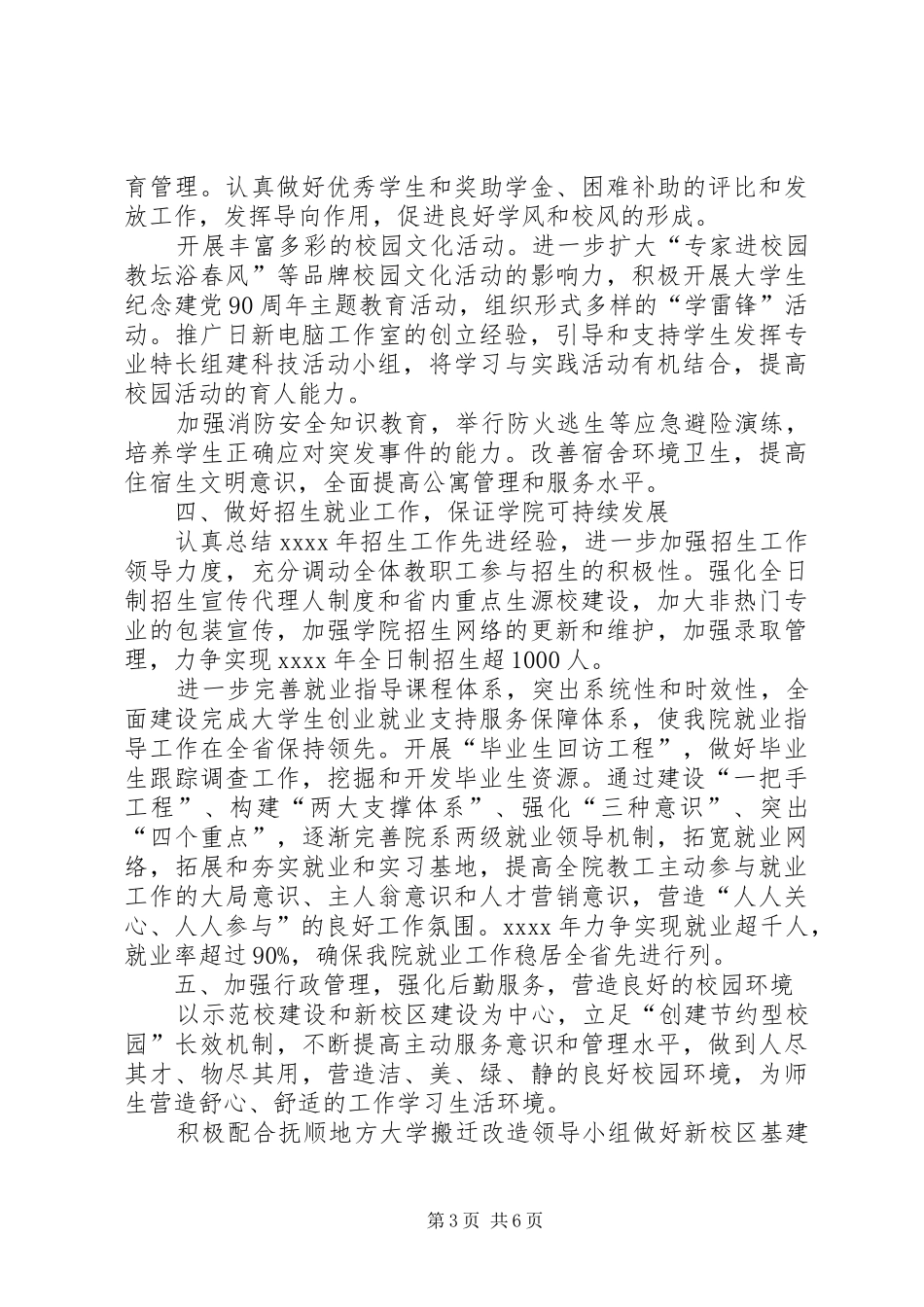 学校行政工作计划_第3页