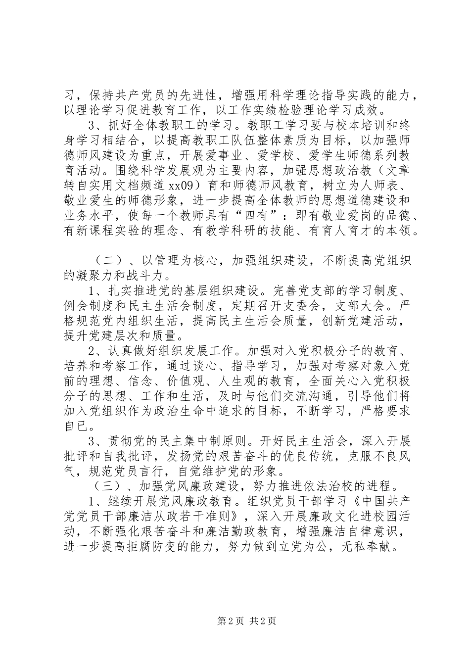 小学党支部XX年秋工作计划_第2页