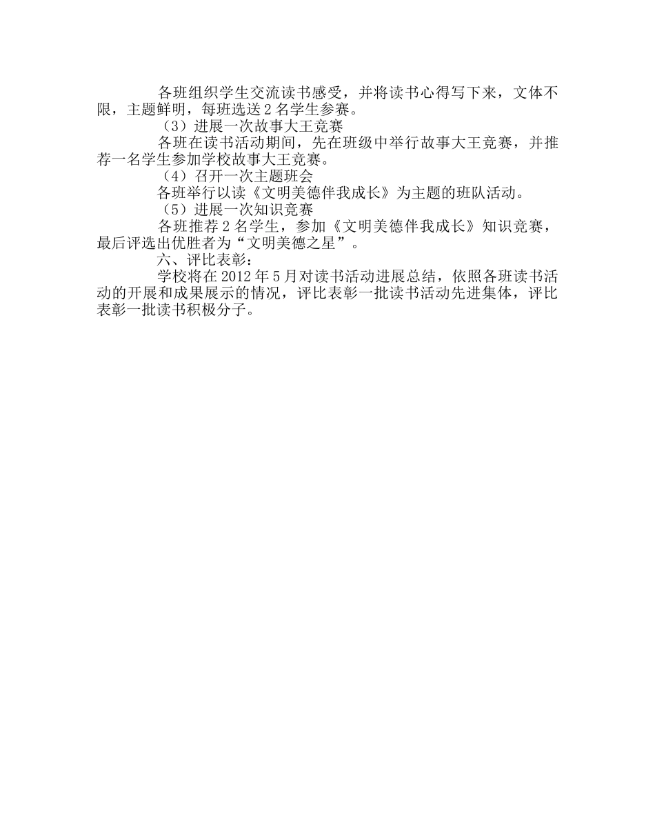 少先队工作范文《文明美德伴我成长》读书活动、主题班会活动方案 _第2页