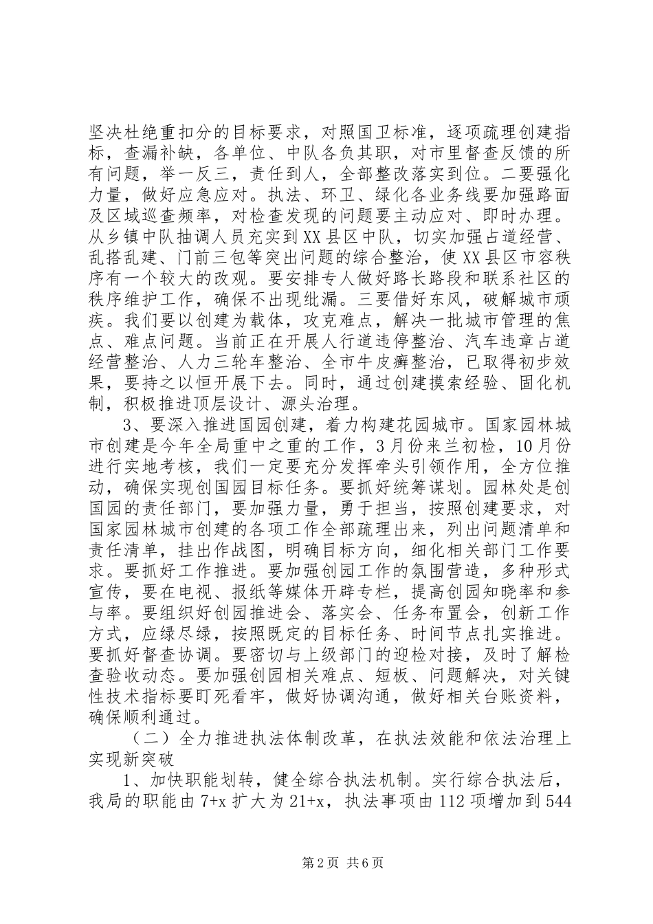 综合行政执法局年度工作计划_第2页