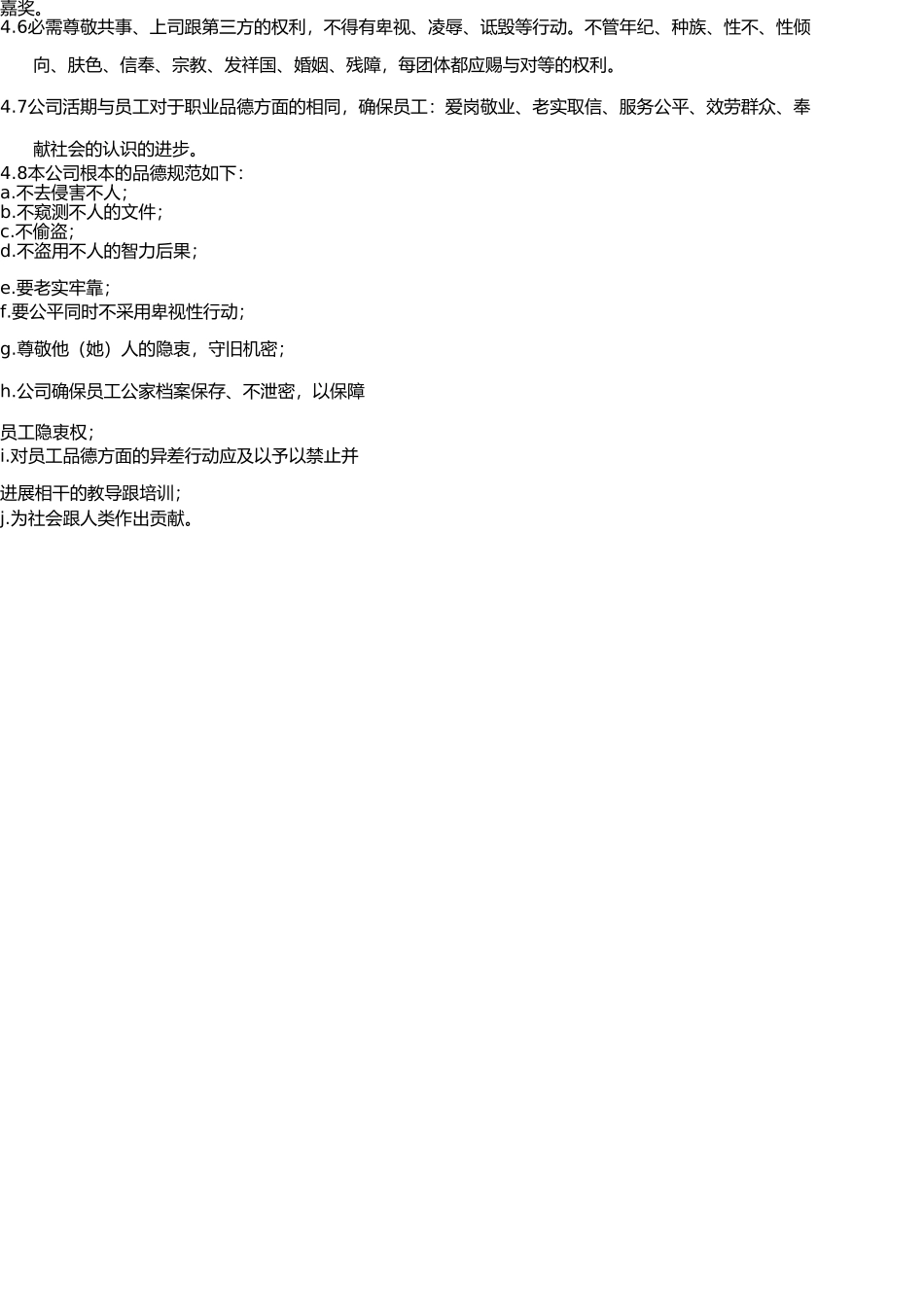 商业道德规范管理程序(EICC5.1版) _第2页