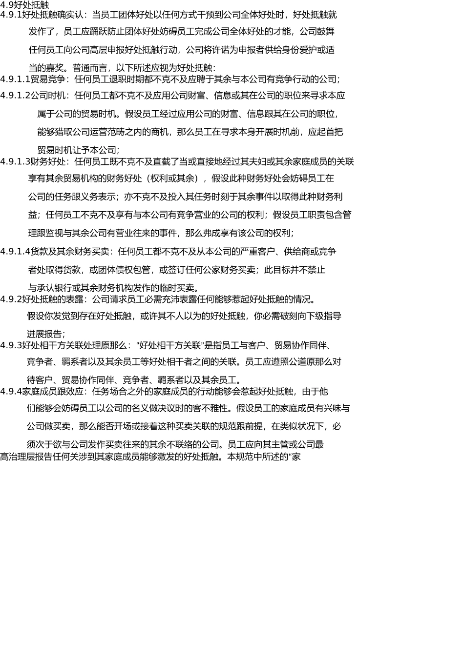 商业道德规范管理程序(EICC5.1版) _第3页