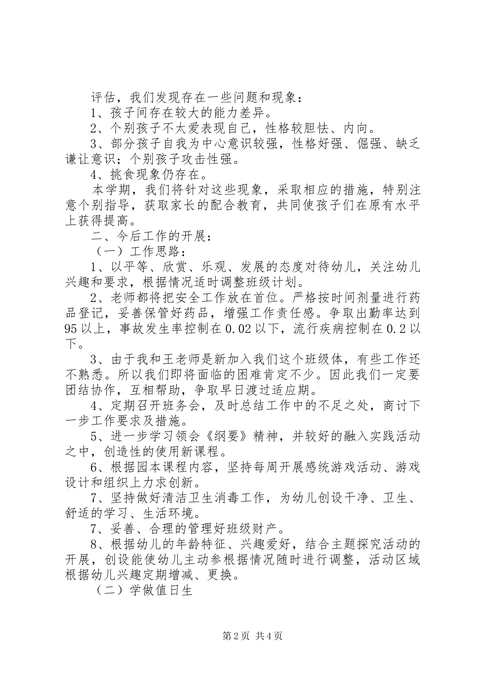 幼儿园大班班务工作计划_第2页