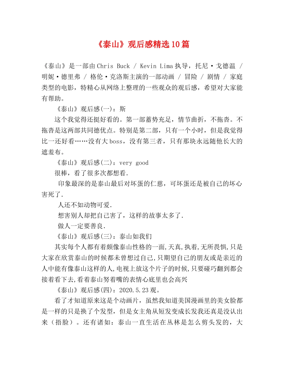 《泰山》观后感精选10篇 _第1页