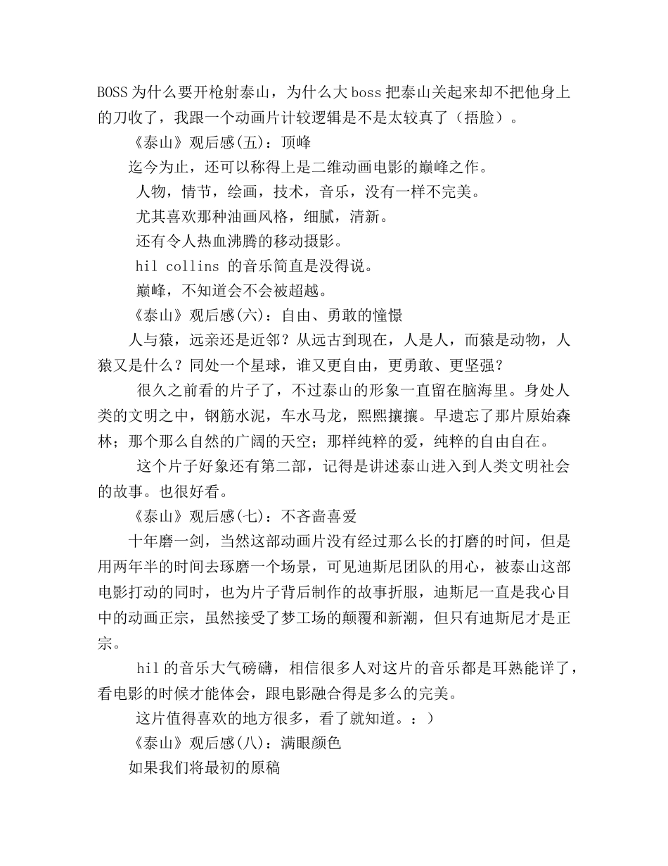 《泰山》观后感精选10篇 _第2页