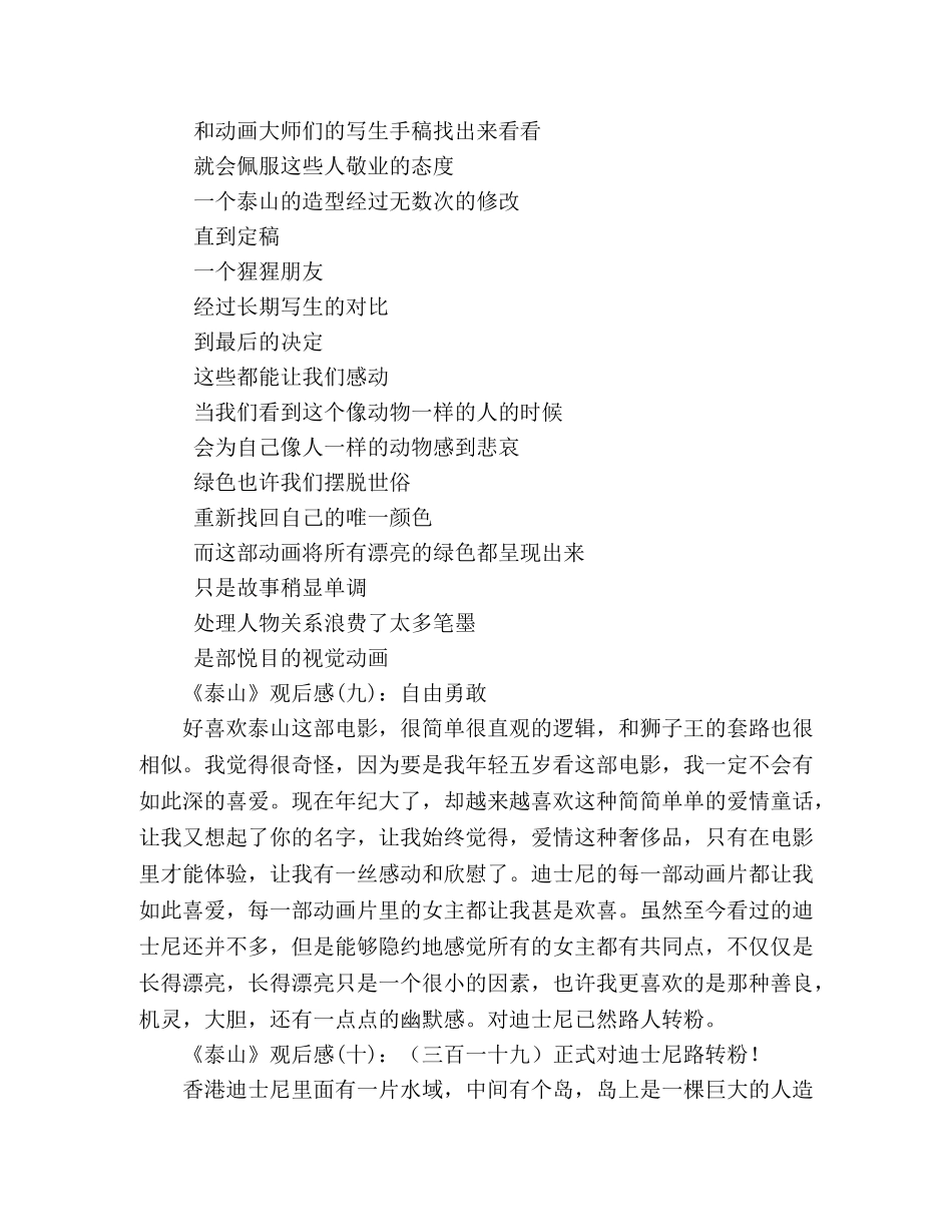 《泰山》观后感精选10篇 _第3页