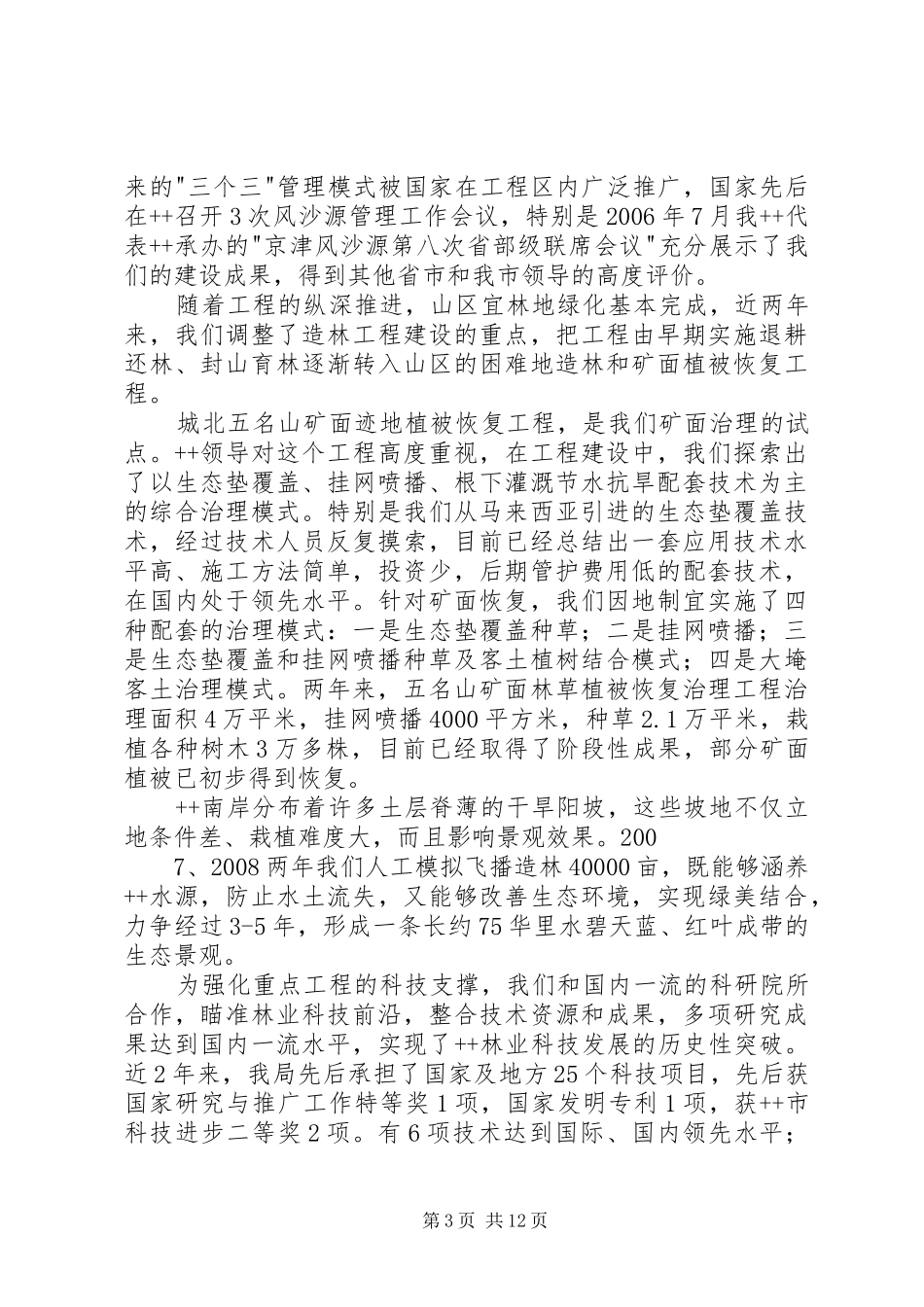 《森林法》贯彻实施情况汇报2 (3)_第3页