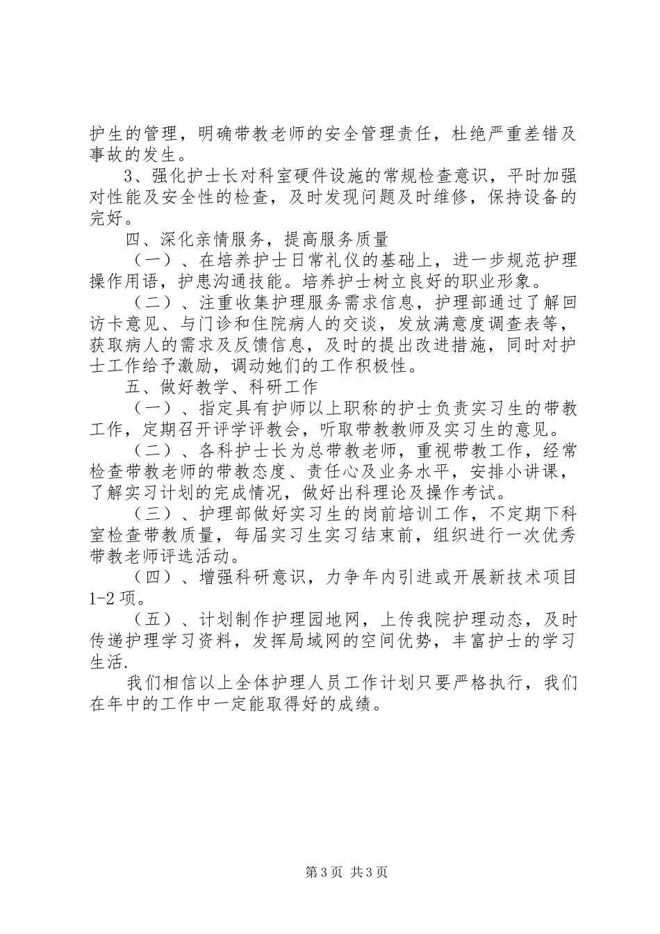 医院个人工作安排_第3页