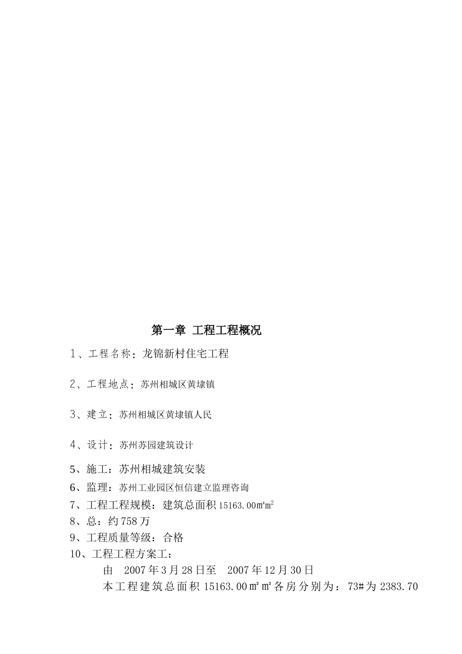 龙锦新村住宅工程监理实施细则（施工阶段）_第2页