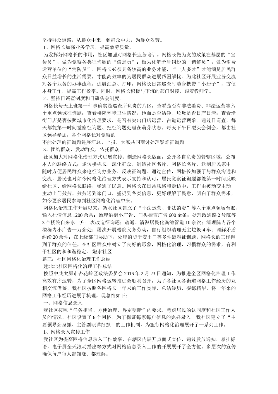 社区网格化管理工作总结 _第2页