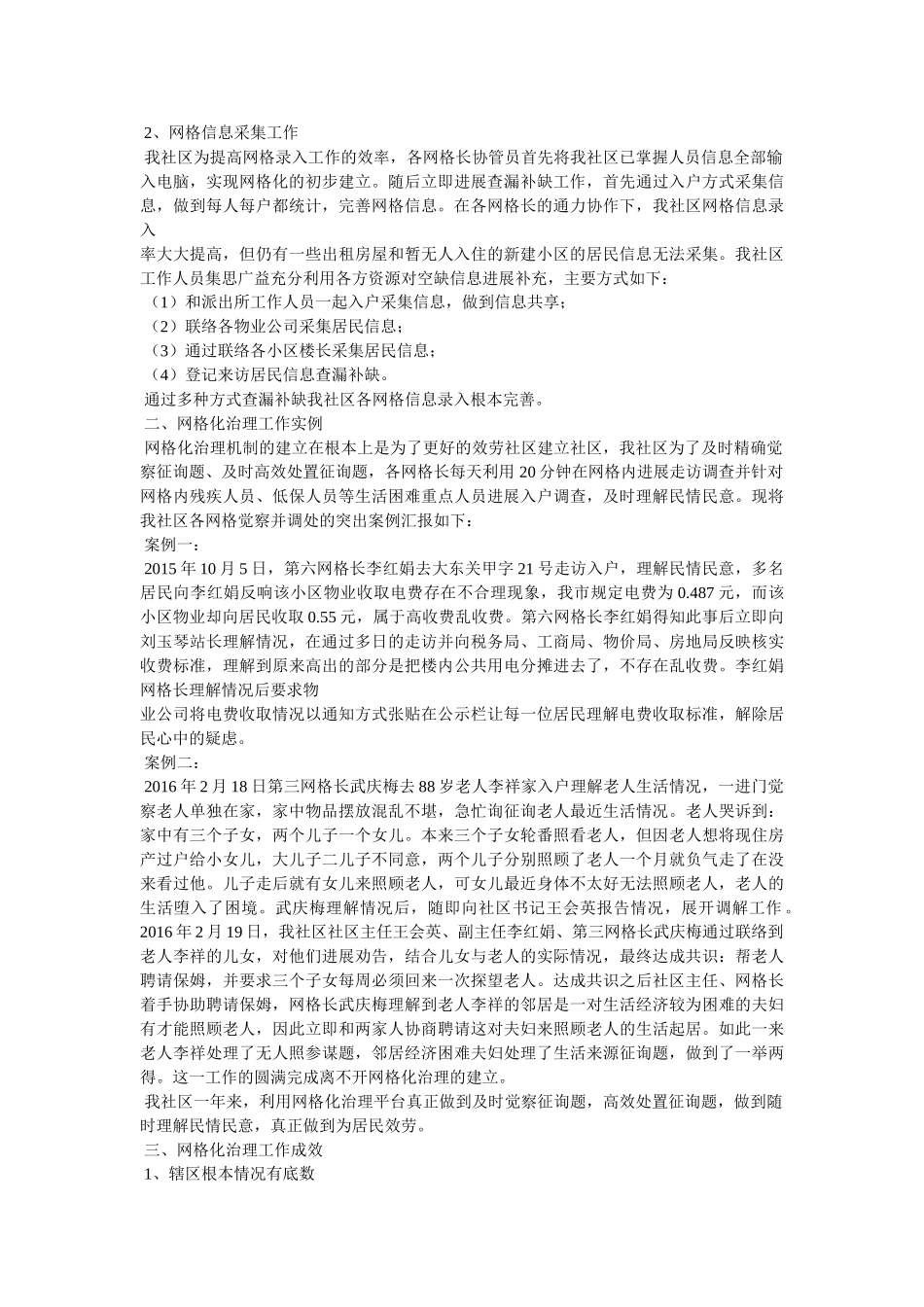 社区网格化管理工作总结 _第3页