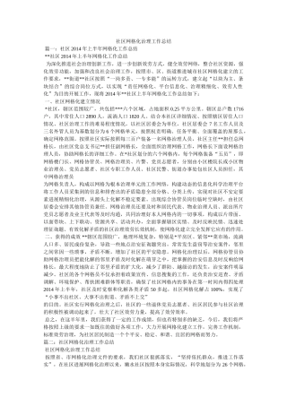 社区网格化管理工作总结 