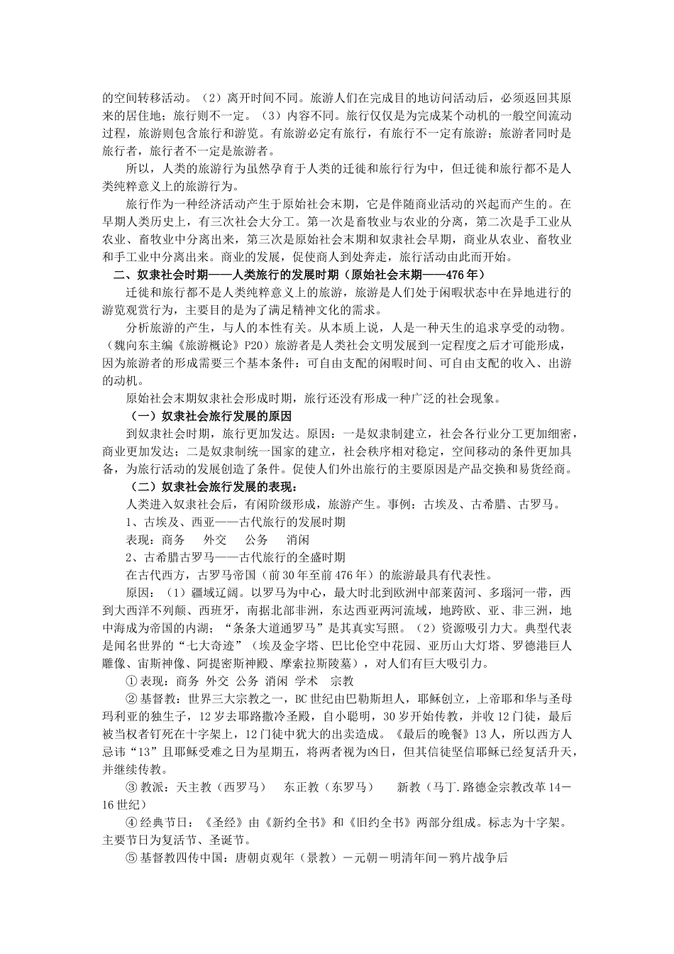 旅游的产生及其发展_第2页