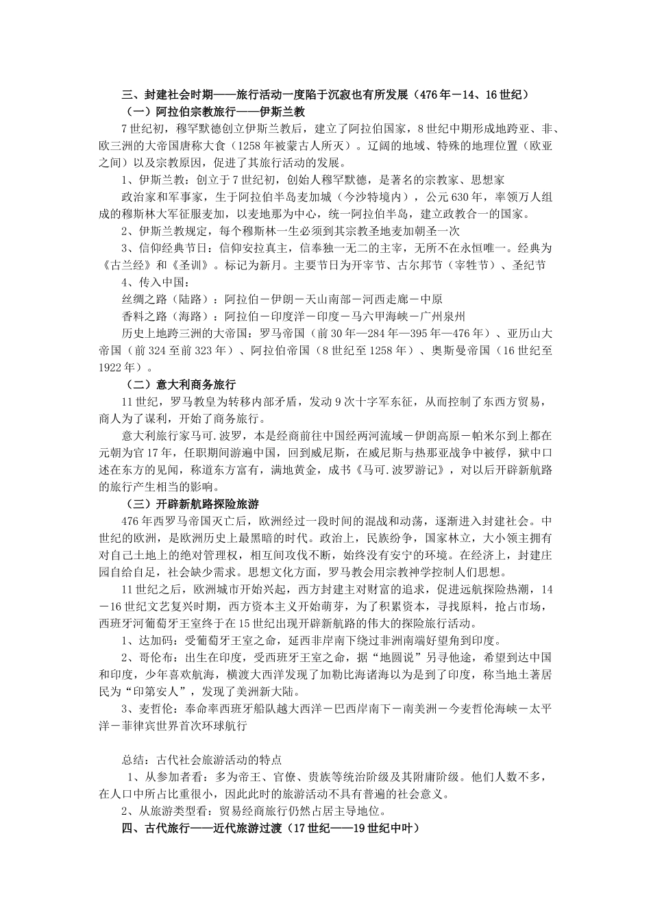 旅游的产生及其发展_第3页