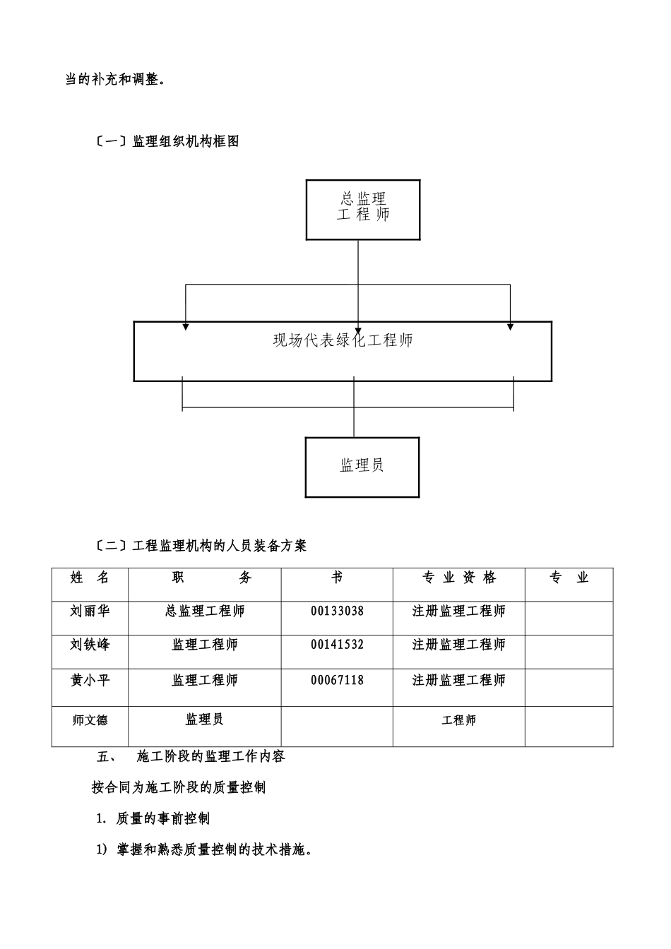 河北省涿州市开发区道路绿化及游园工程监理规划_第3页