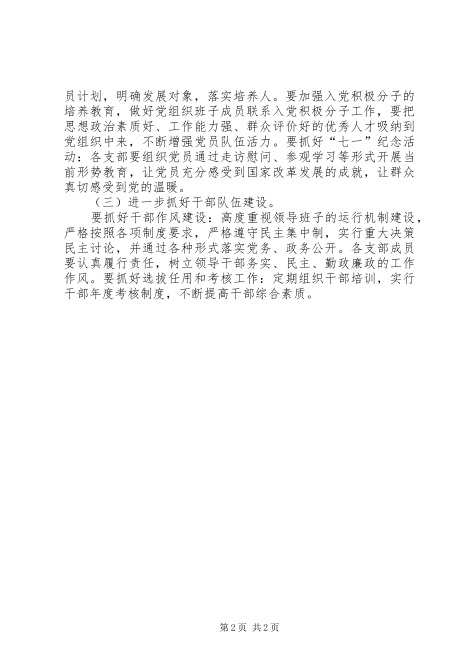 乡委党务工作年度计划_第2页