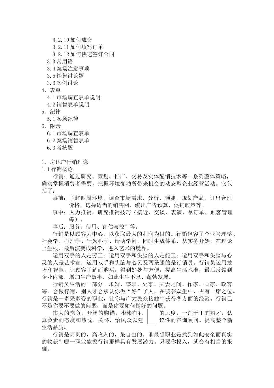 房地产行销培训手册1_第2页