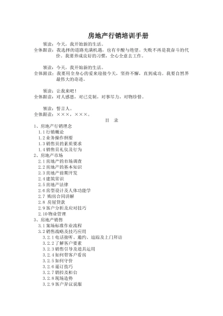 房地产行销培训手册1