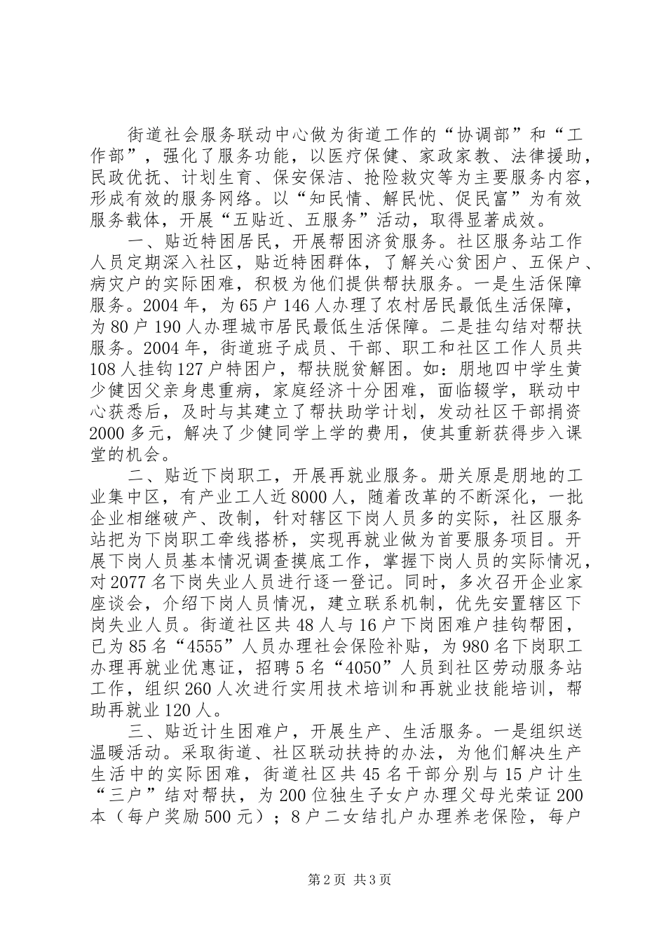 ×街道建设平安社区情况的汇报 _第2页