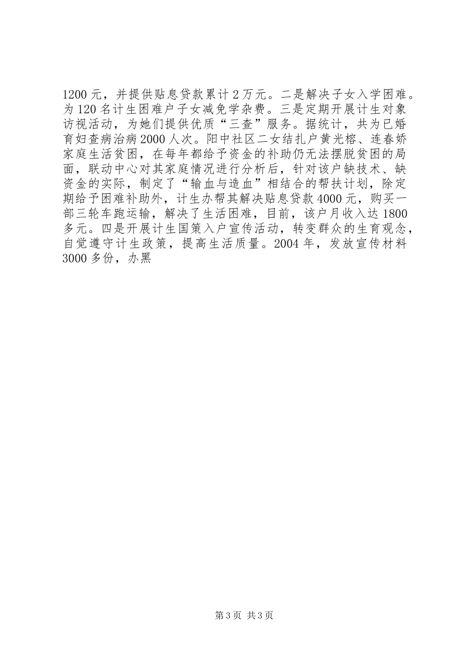 ×街道建设平安社区情况的汇报 _第3页