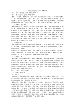 十佳(优秀)少先队员推荐材料 