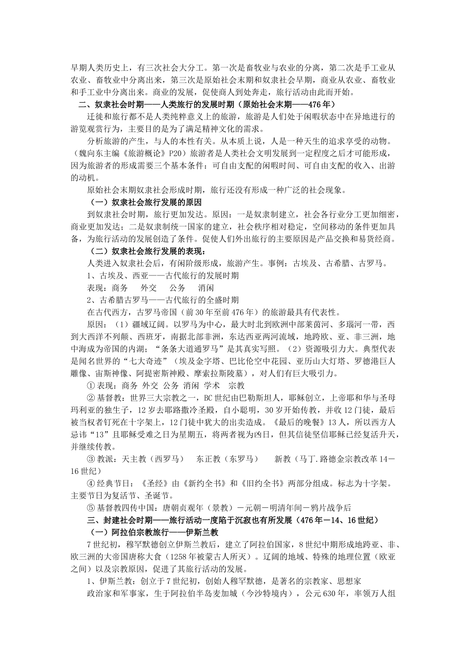 旅游历史提纲_第2页