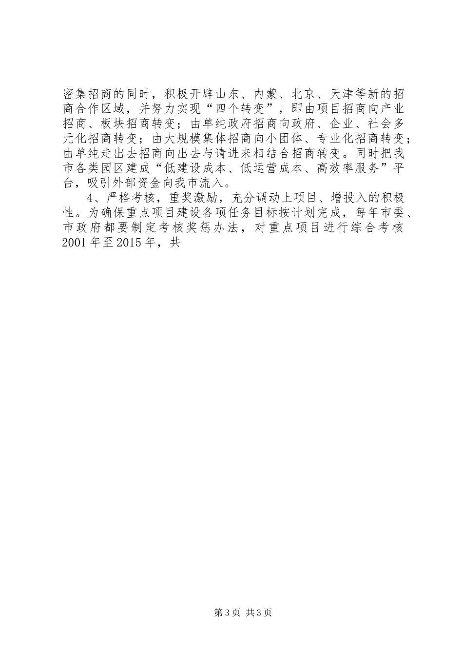 20XX年对我市重点项目建设情况的调研报告_第3页